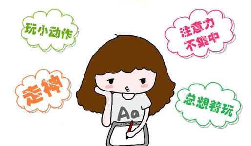孩子注意力不集中是多動(dòng)癥嗎？需要做哪些檢查？